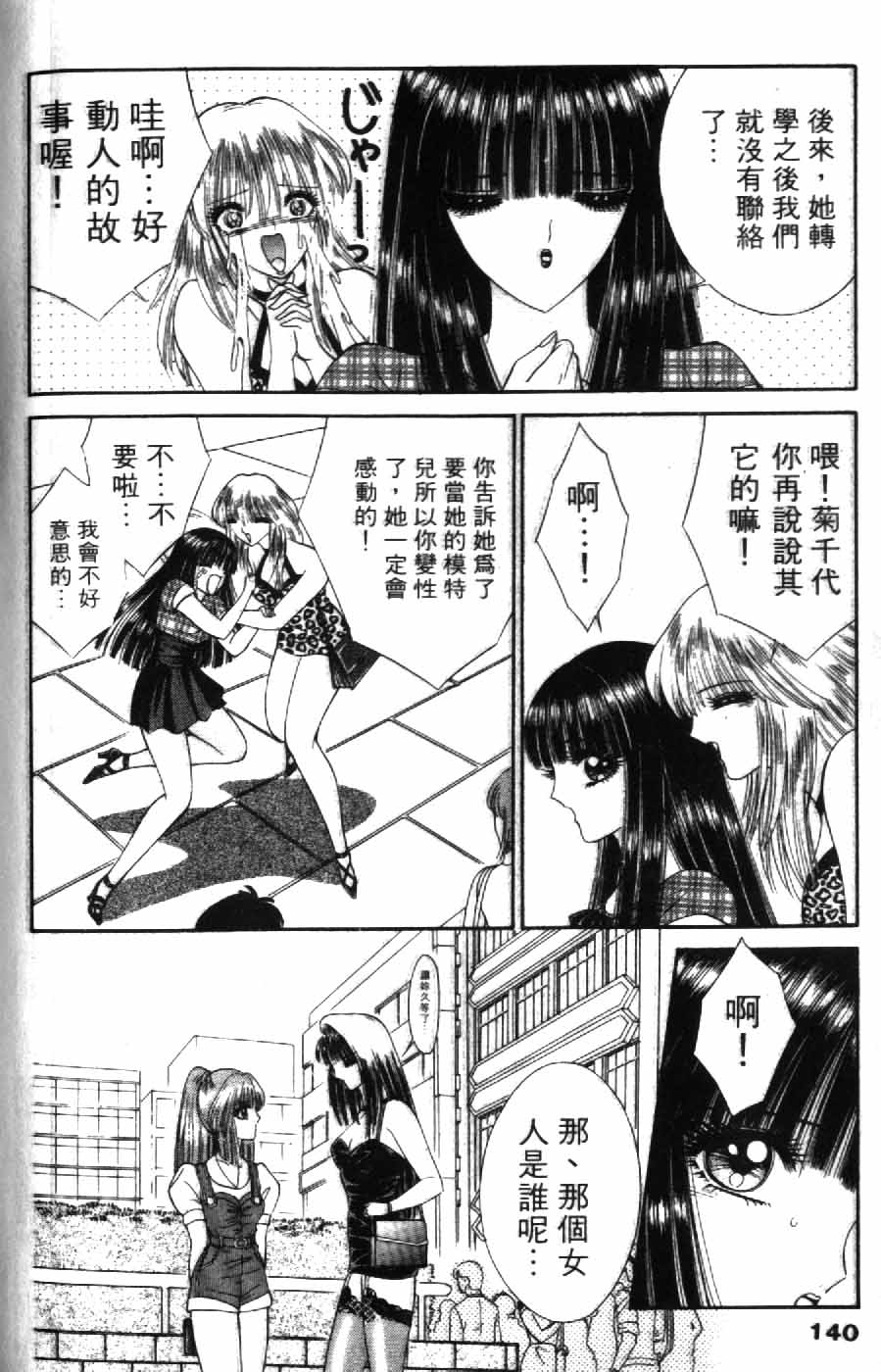 [千之ナイフ] 逢魔がホラーショー 2 [中] 140/197 