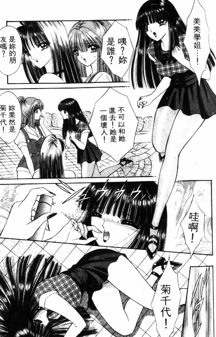 [千之ナイフ] 逢魔がホラーショー 2 [中] 143/197 