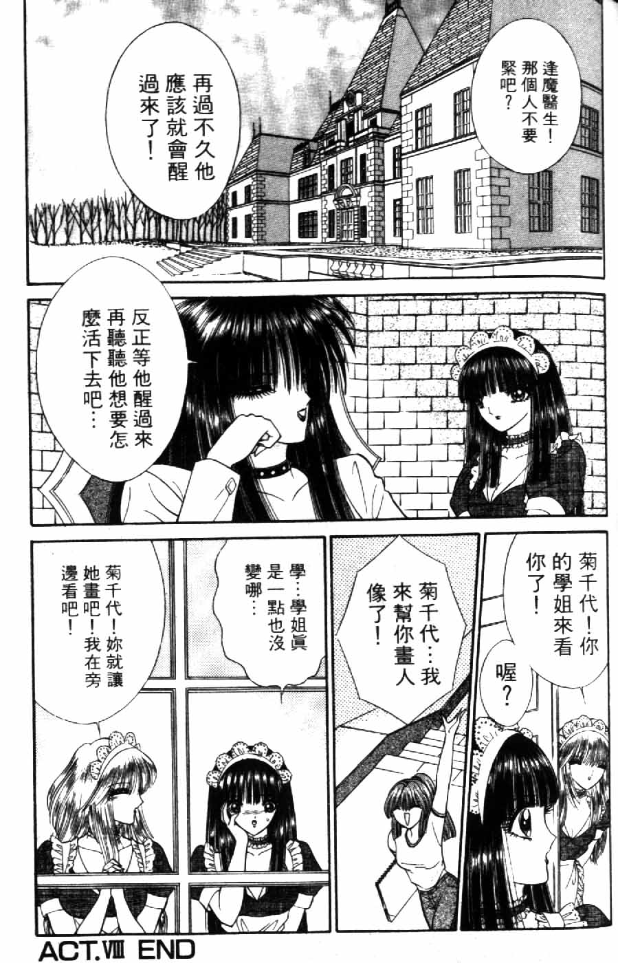 [千之ナイフ] 逢魔がホラーショー 2 [中] 151/197 