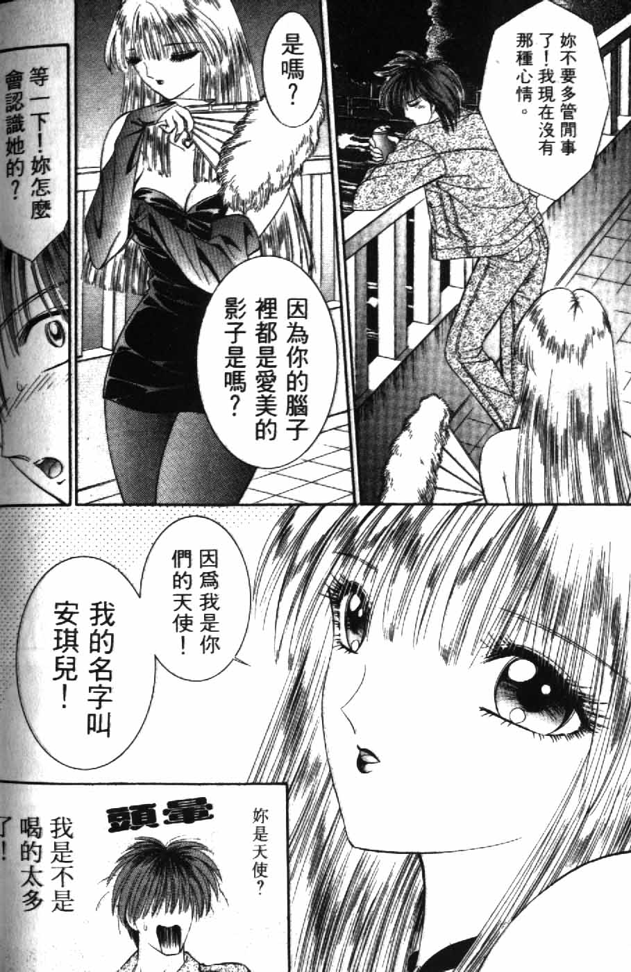 [千之ナイフ] 逢魔がホラーショー 2 [中] 156/197 