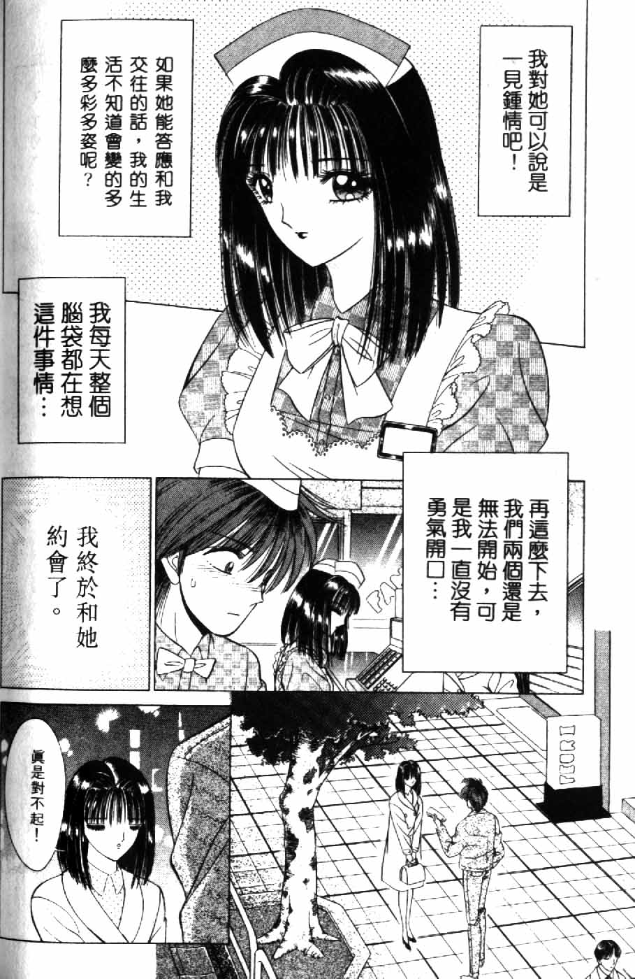 [千之ナイフ] 逢魔がホラーショー 2 [中] 158/197 