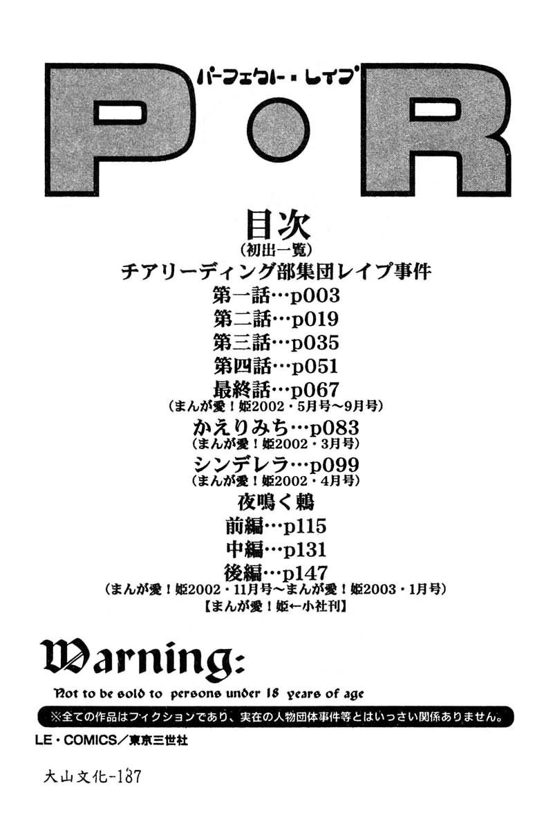 [鬆任知基] P･R - パーフェクト・レイプ [中] 185/188 