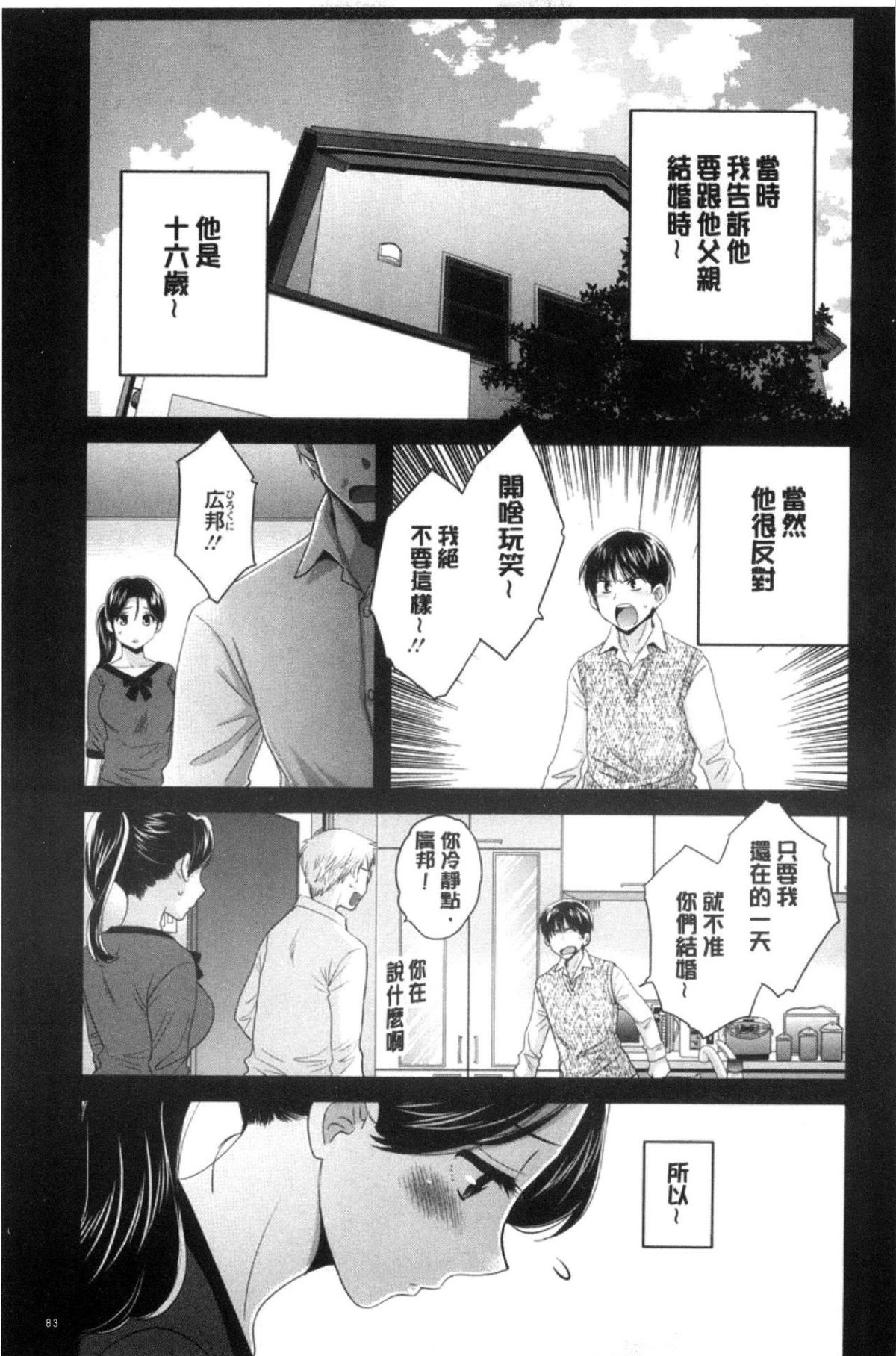 [中國翻訳][ポン貴花田] おこのみのまま! 84/193 