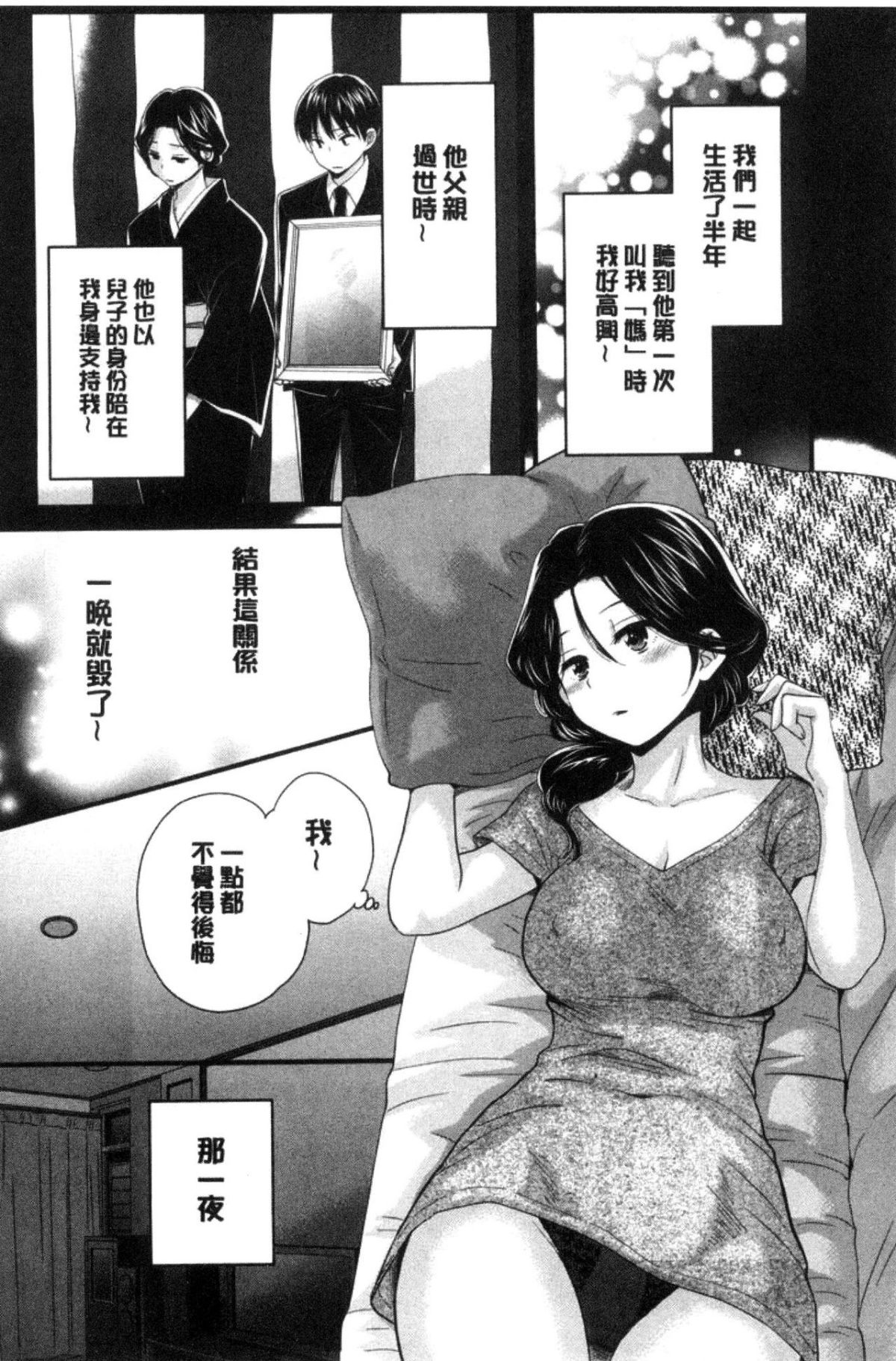 [中國翻訳][ポン貴花田] おこのみのまま! 85/193 