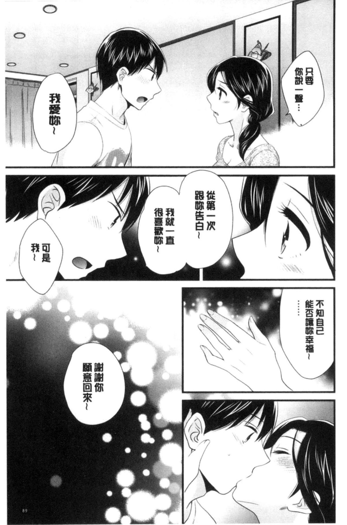 [中國翻訳][ポン貴花田] おこのみのまま! 90/193 