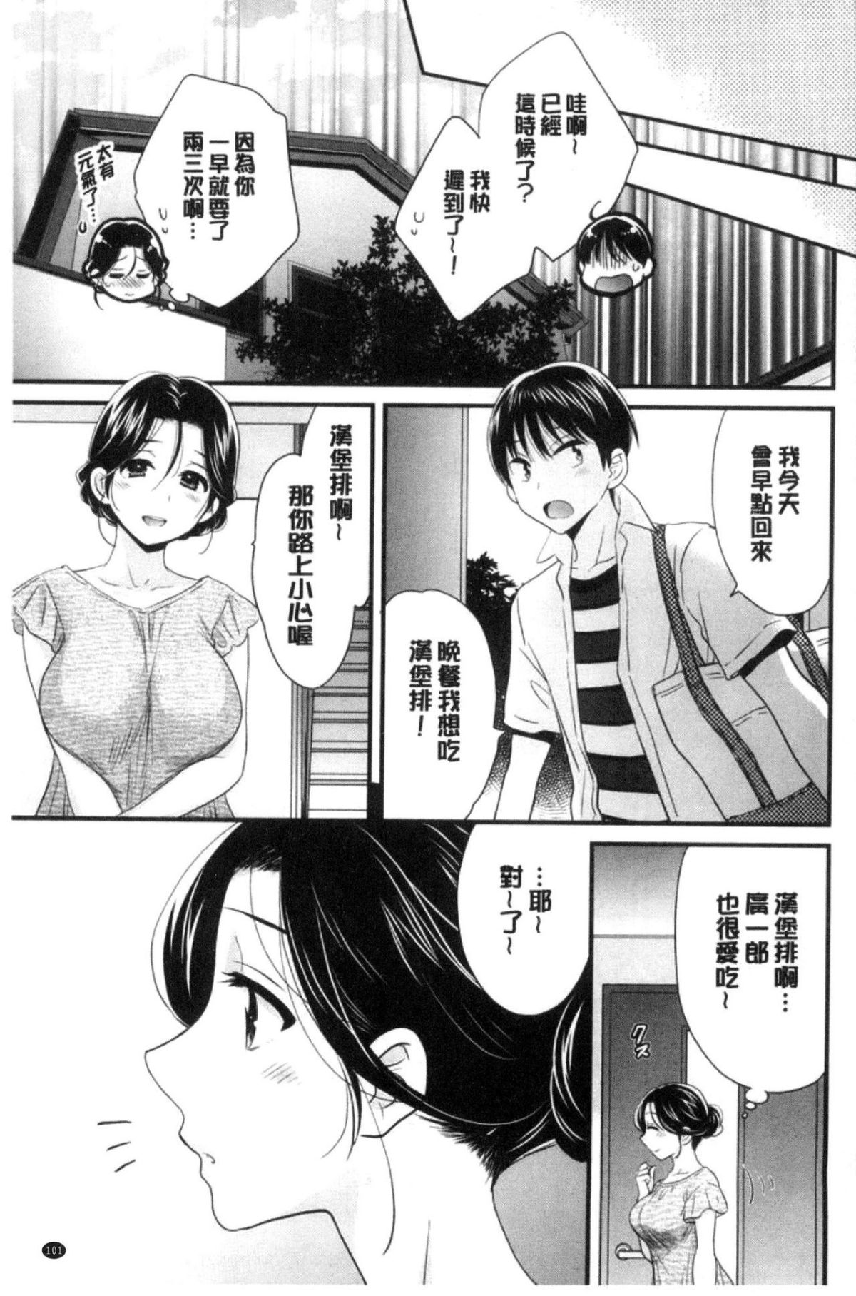 [中國翻訳][ポン貴花田] おこのみのまま! 102/193 