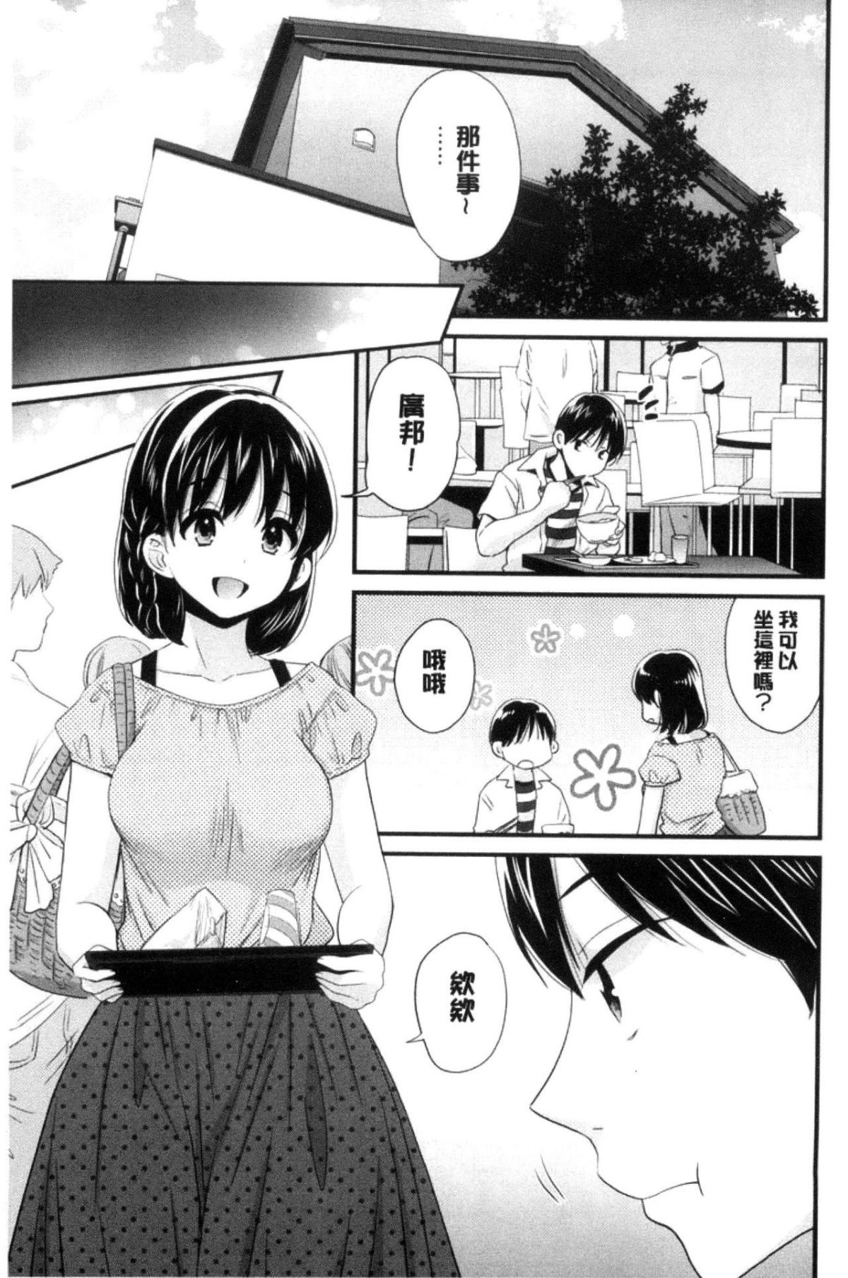 [中國翻訳][ポン貴花田] おこのみのまま! 104/193 