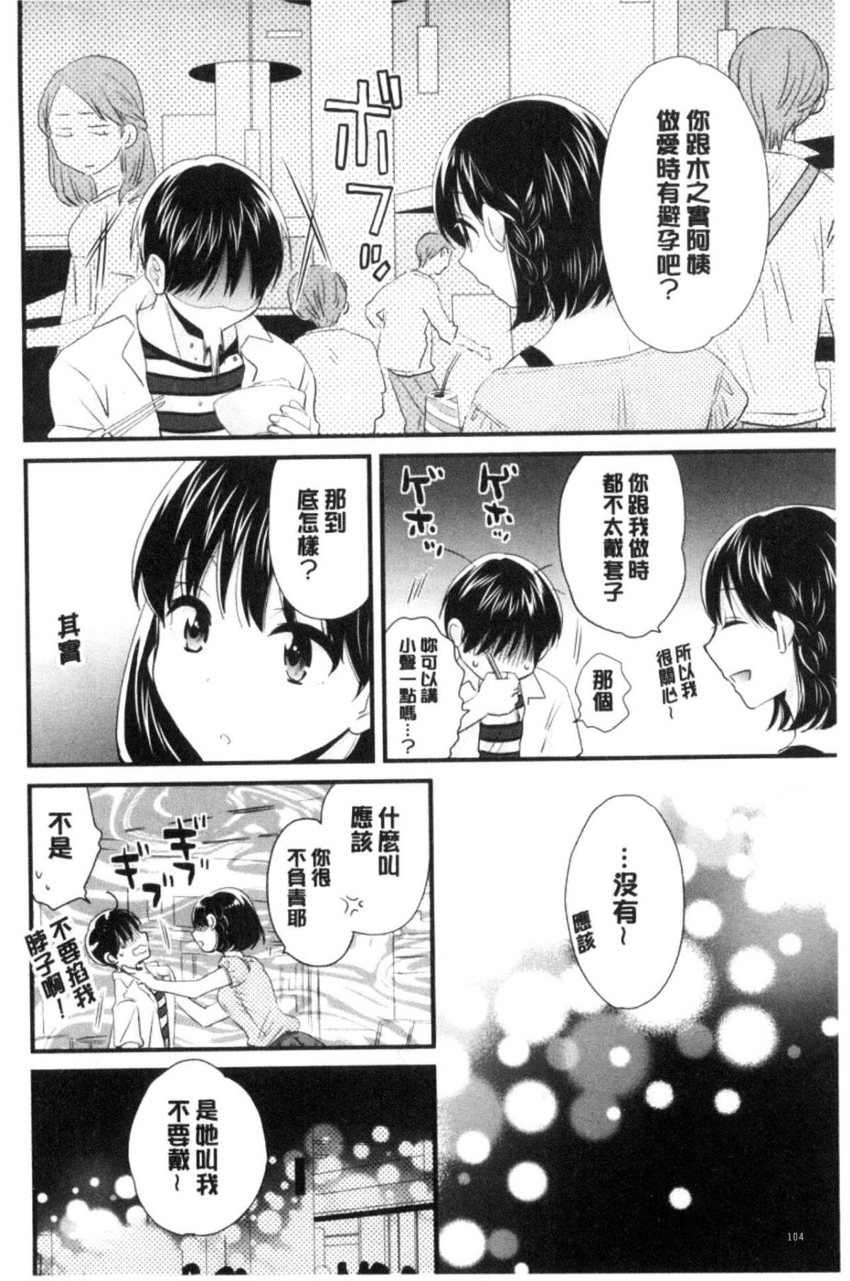 [中國翻訳][ポン貴花田] おこのみのまま! 105/193 