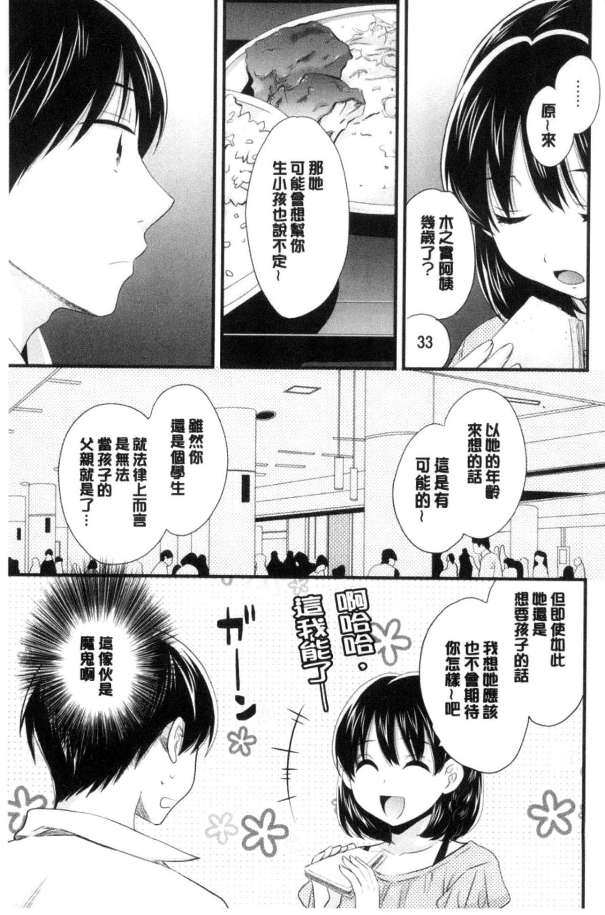 [中國翻訳][ポン貴花田] おこのみのまま! 106/193 