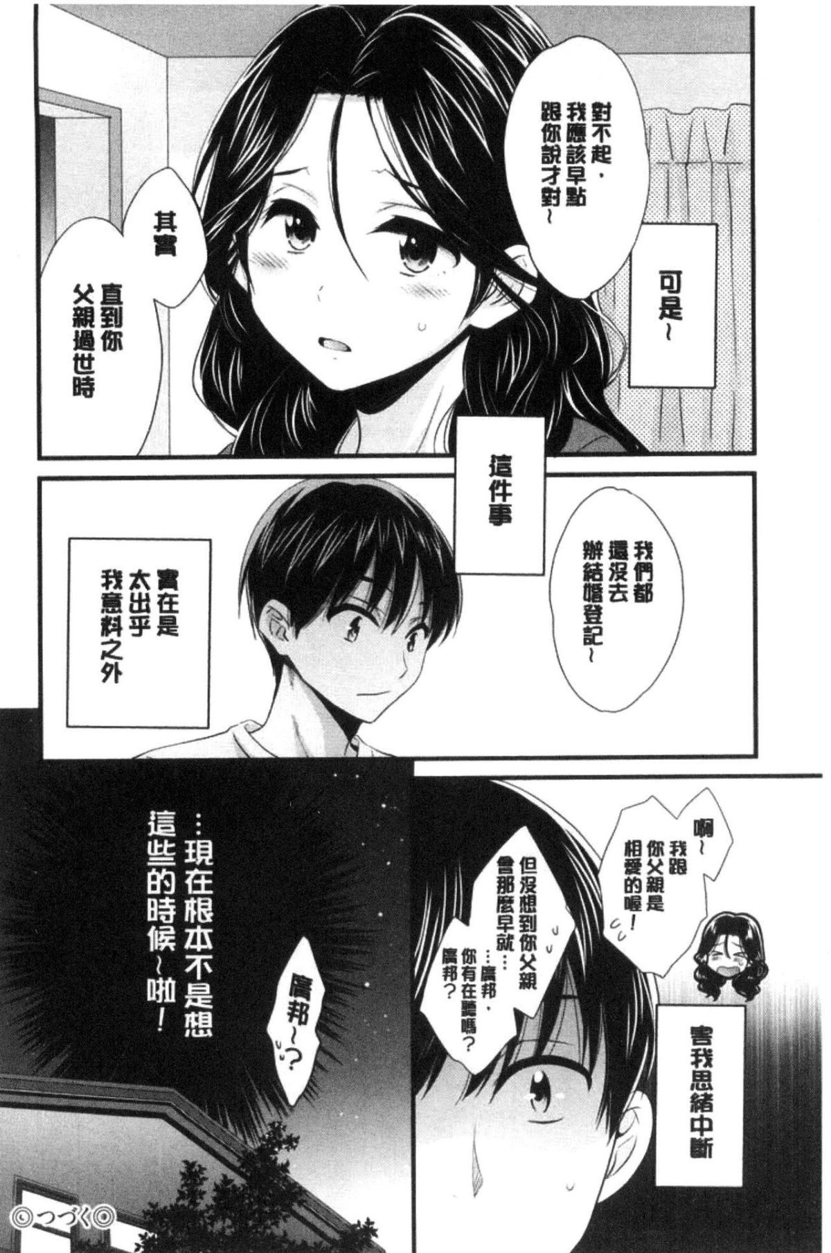 [中國翻訳][ポン貴花田] おこのみのまま! 117/193 