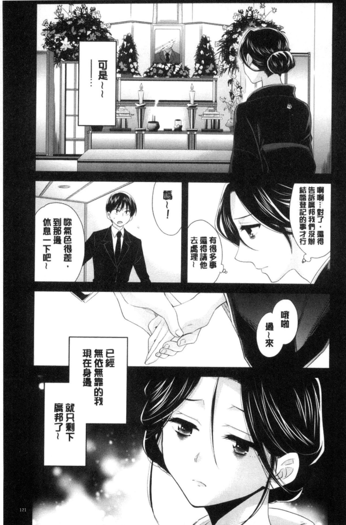 [中國翻訳][ポン貴花田] おこのみのまま! 122/193 