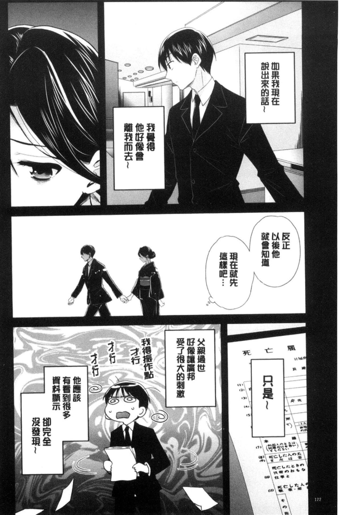 [中國翻訳][ポン貴花田] おこのみのまま! 123/193 