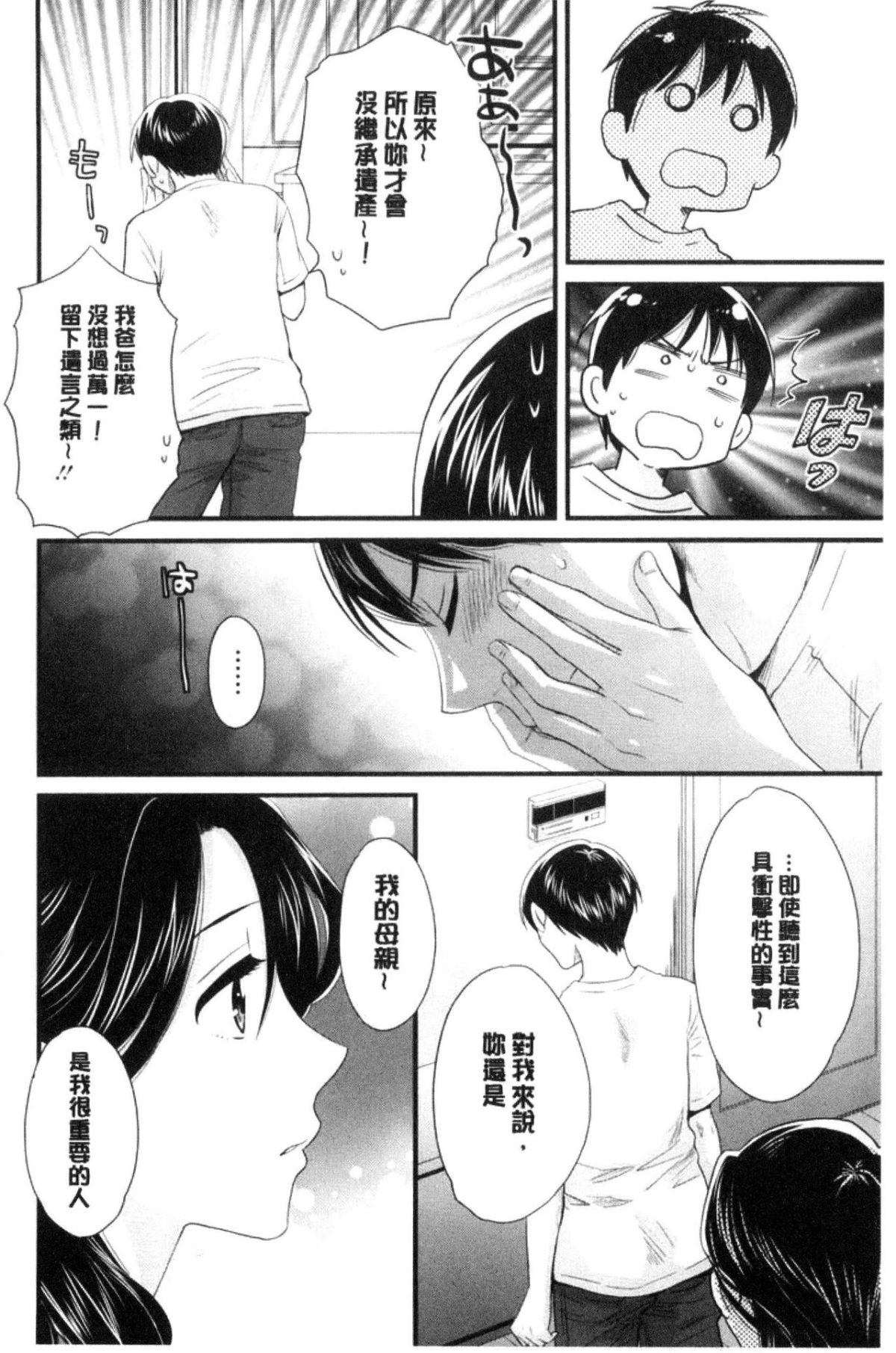 [中國翻訳][ポン貴花田] おこのみのまま! 125/193 