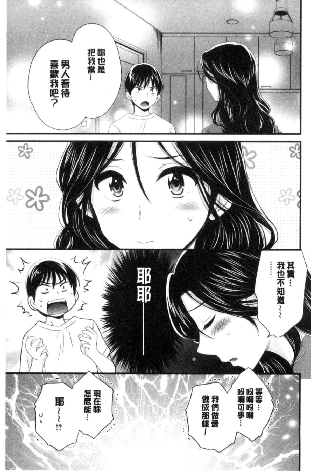 [中國翻訳][ポン貴花田] おこのみのまま! 126/193 