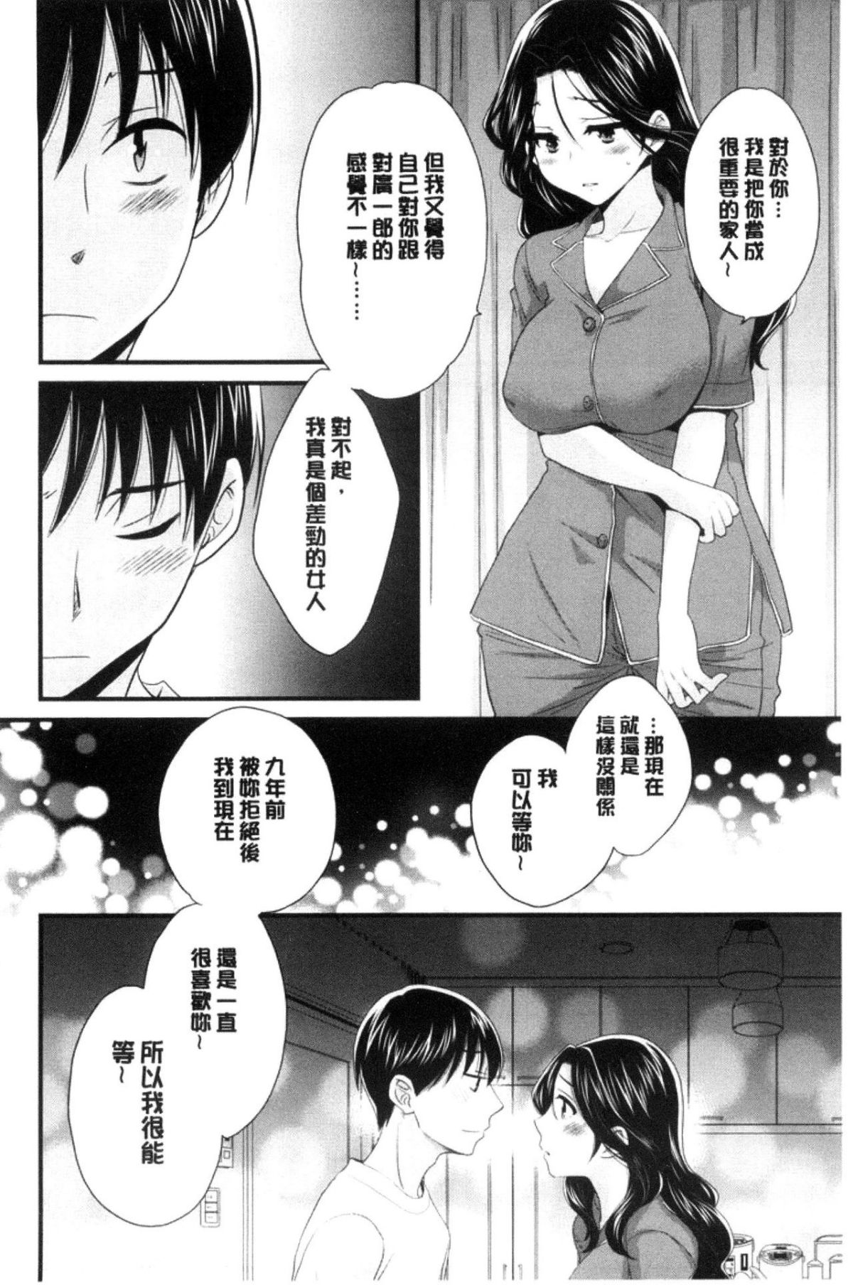 [中國翻訳][ポン貴花田] おこのみのまま! 127/193 