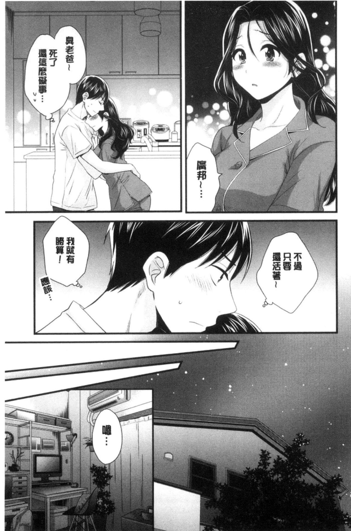 [中國翻訳][ポン貴花田] おこのみのまま! 128/193 