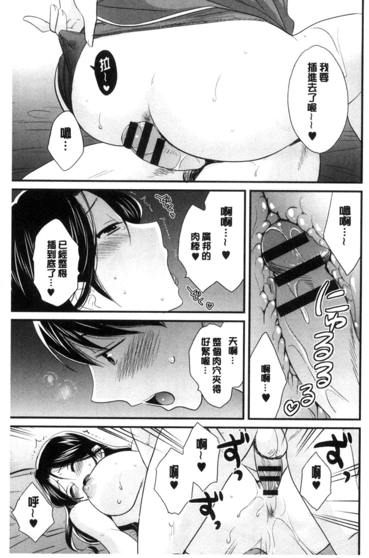 [中國翻訳][ポン貴花田] おこのみのまま! 130/193 
