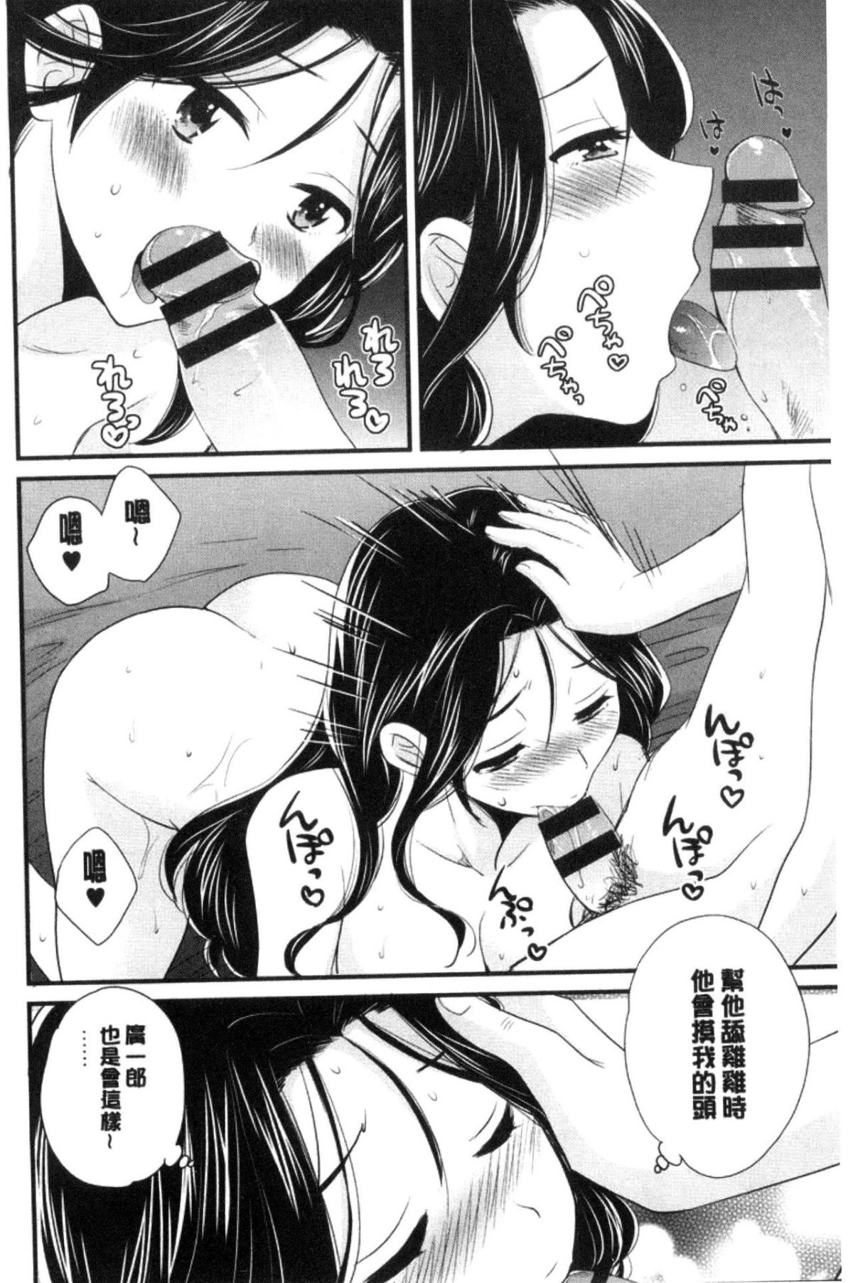 [中國翻訳][ポン貴花田] おこのみのまま! 133/193 