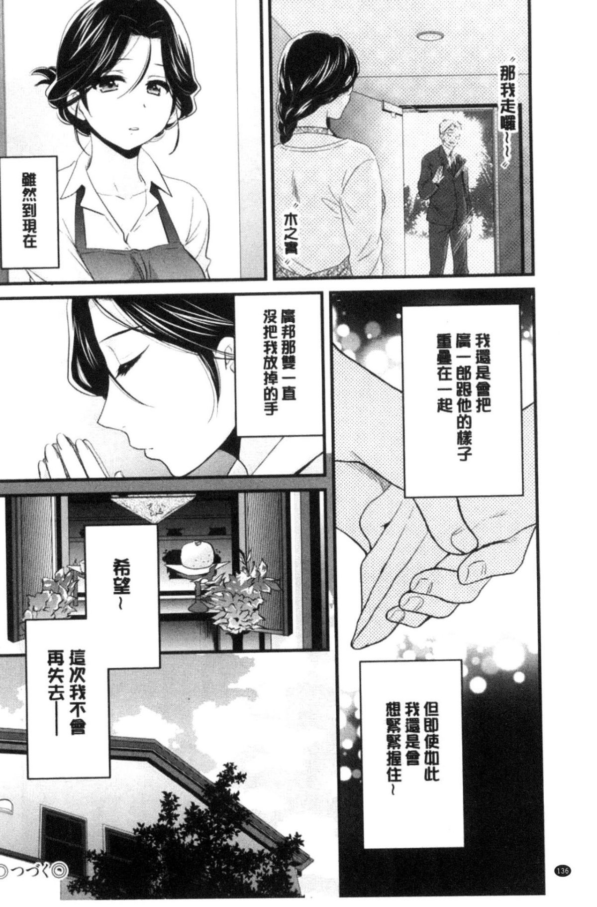 [中國翻訳][ポン貴花田] おこのみのまま! 137/193 