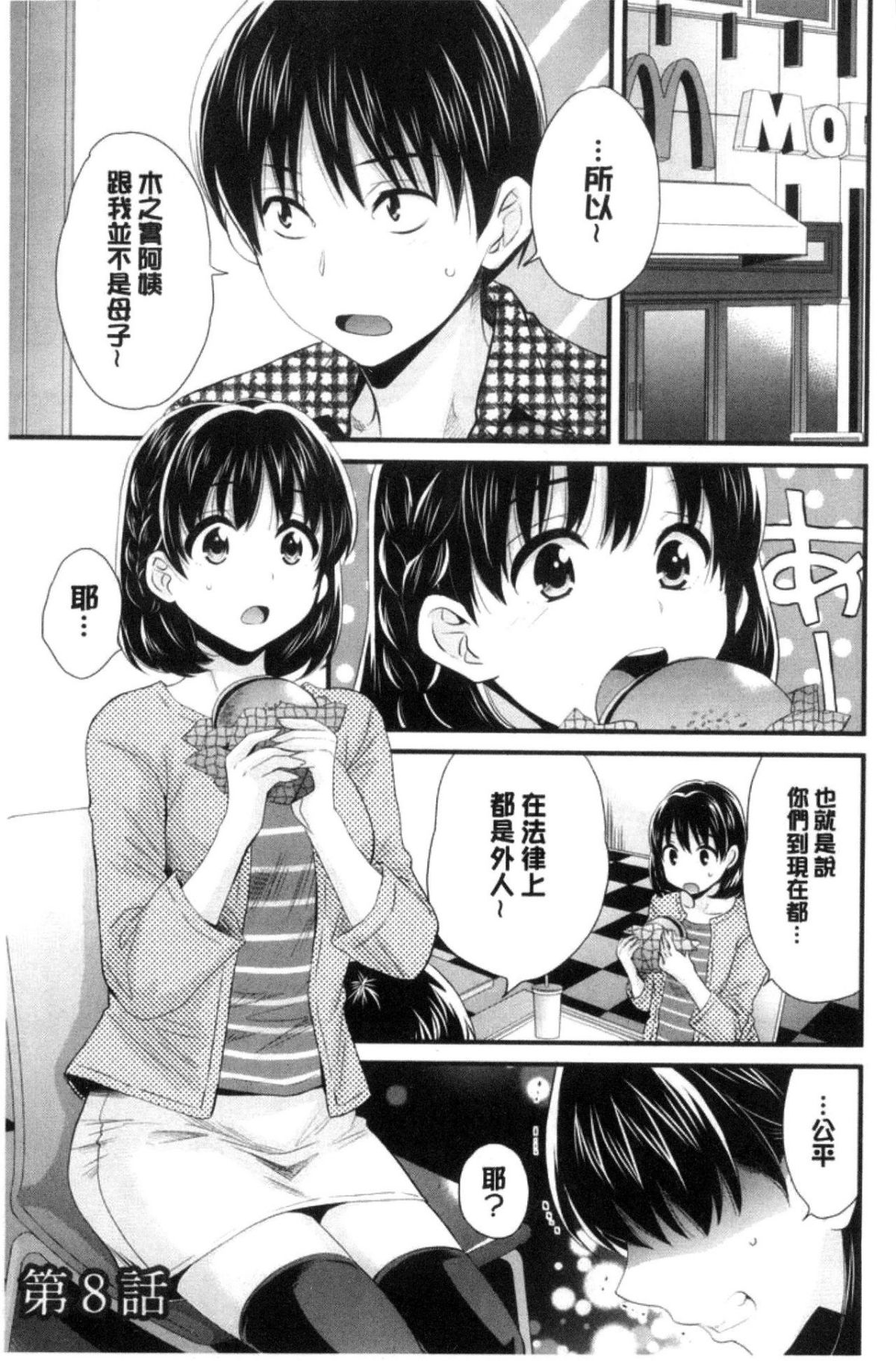 [中國翻訳][ポン貴花田] おこのみのまま! 138/193 