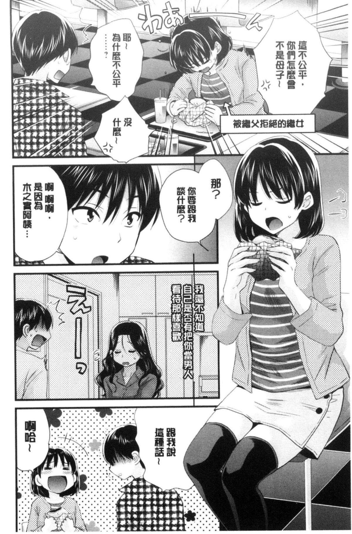 [中國翻訳][ポン貴花田] おこのみのまま! 139/193 