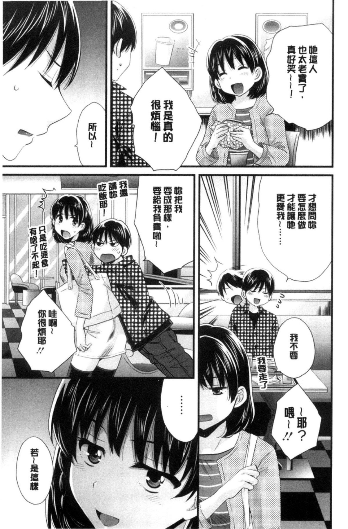 [中國翻訳][ポン貴花田] おこのみのまま! 140/193 
