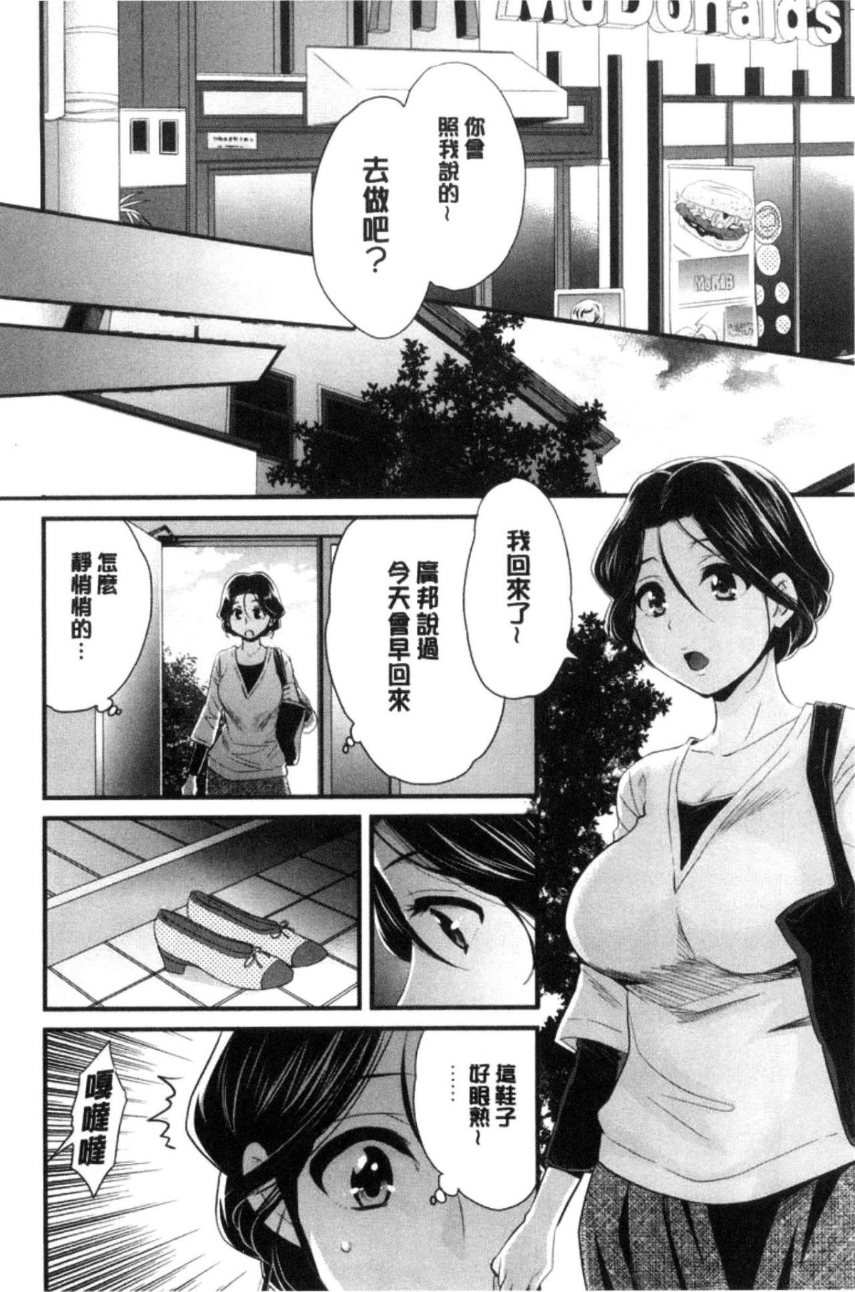 [中國翻訳][ポン貴花田] おこのみのまま! 141/193 