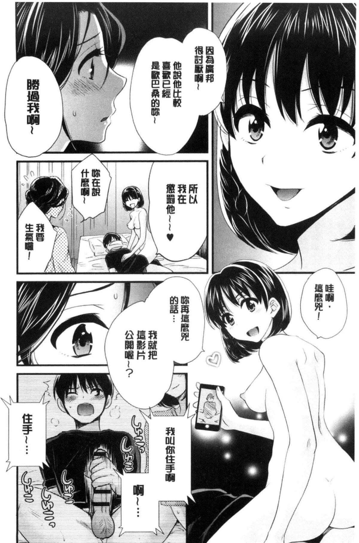 [中國翻訳][ポン貴花田] おこのみのまま! 143/193 