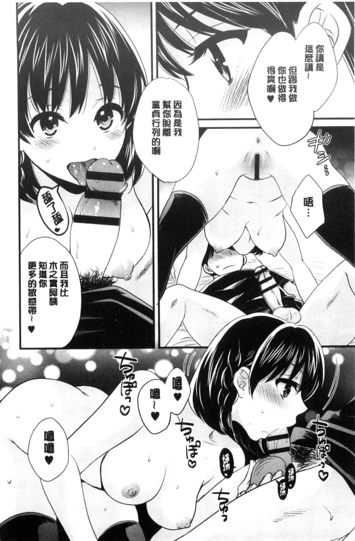 [中國翻訳][ポン貴花田] おこのみのまま! 147/193 