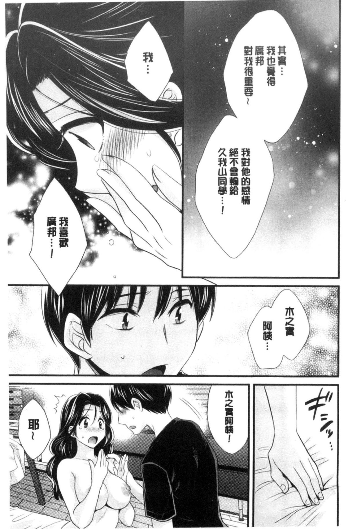 [中國翻訳][ポン貴花田] おこのみのまま! 152/193 