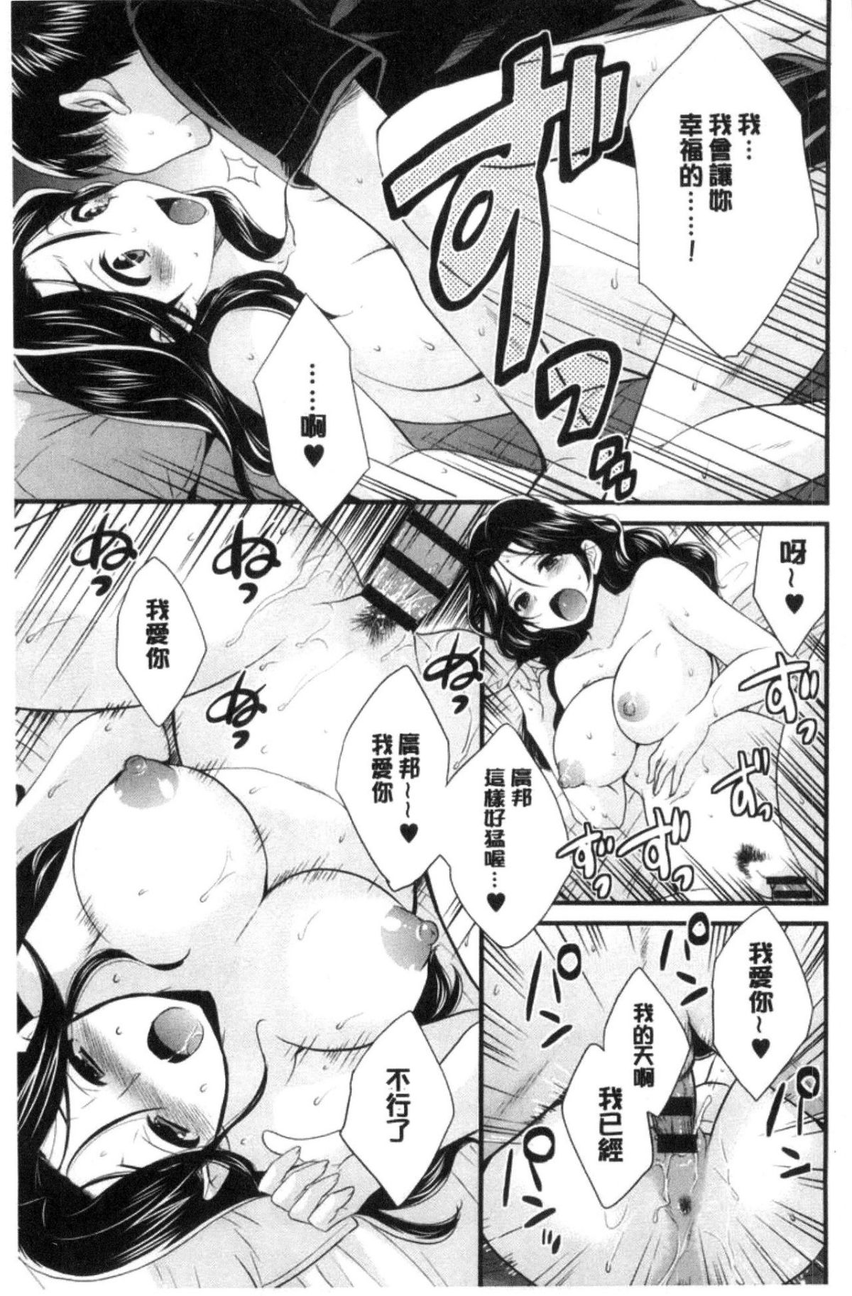 [中國翻訳][ポン貴花田] おこのみのまま! 154/193 