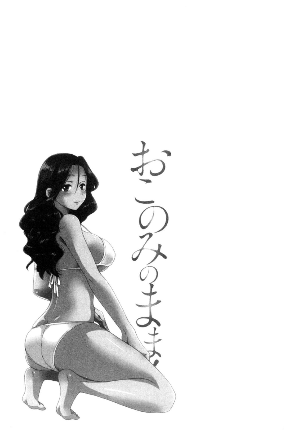 [中國翻訳][ポン貴花田] おこのみのまま! 156/193 