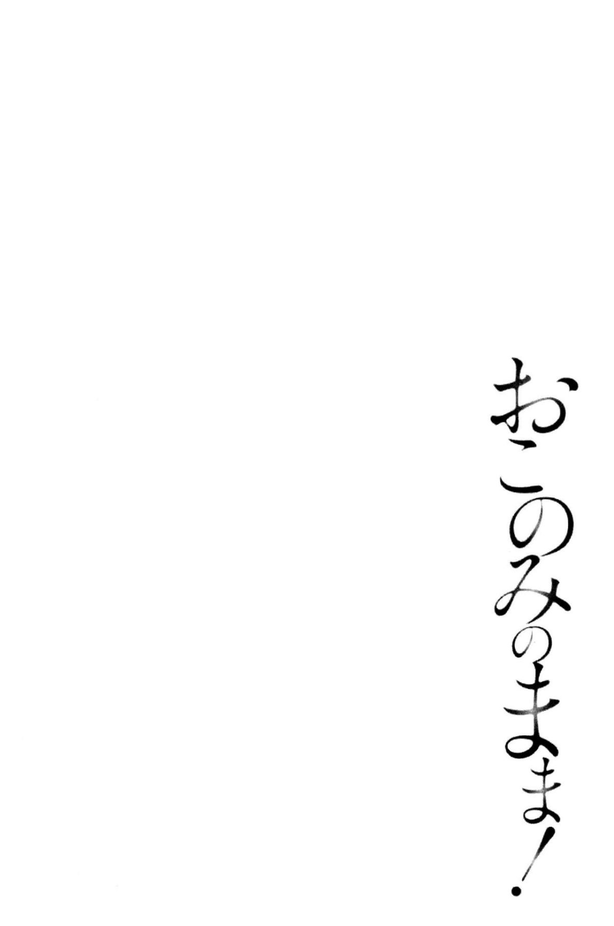 [中國翻訳][ポン貴花田] おこのみのまま! 157/193 