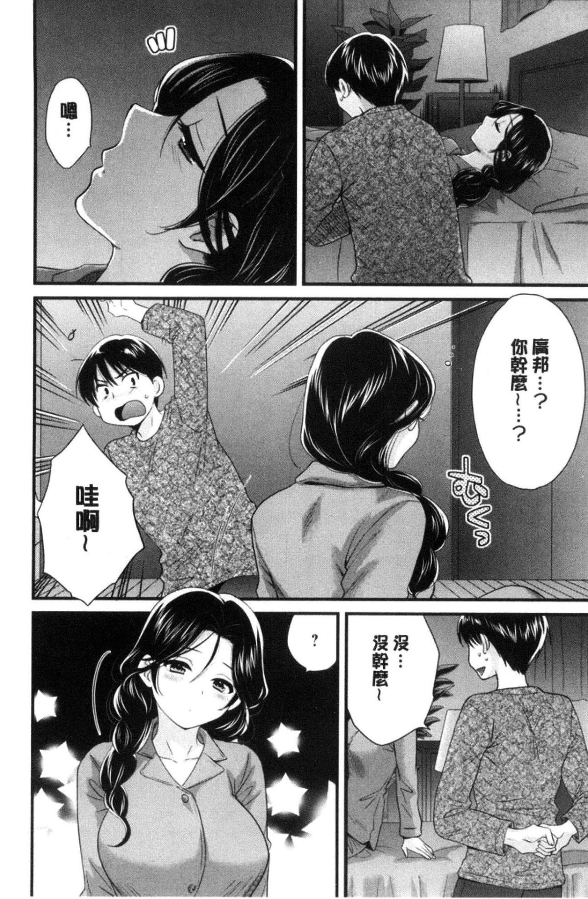 [中國翻訳][ポン貴花田] おこのみのまま! 159/193 