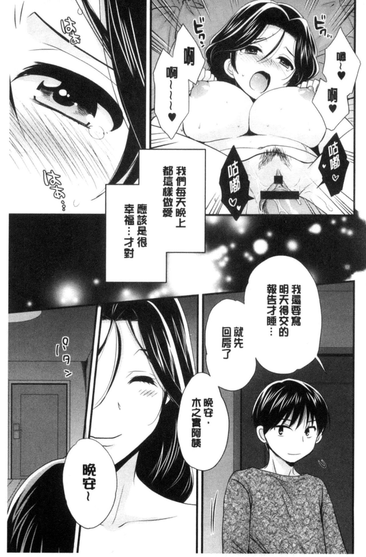 [中國翻訳][ポン貴花田] おこのみのまま! 162/193 