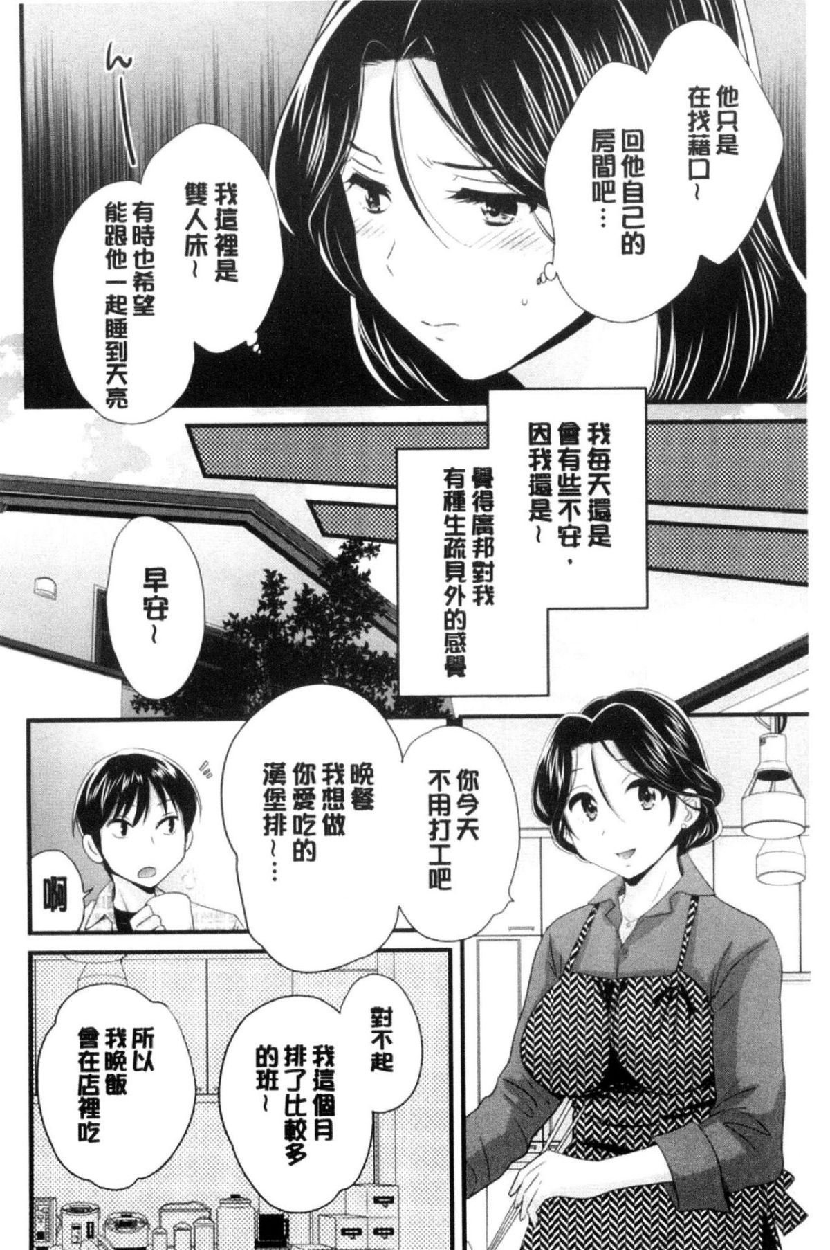 [中國翻訳][ポン貴花田] おこのみのまま! 163/193 