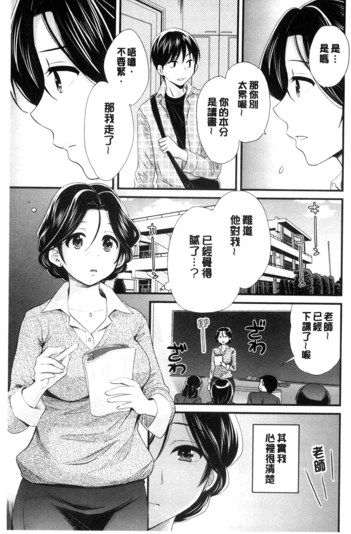 [中國翻訳][ポン貴花田] おこのみのまま! 164/193 