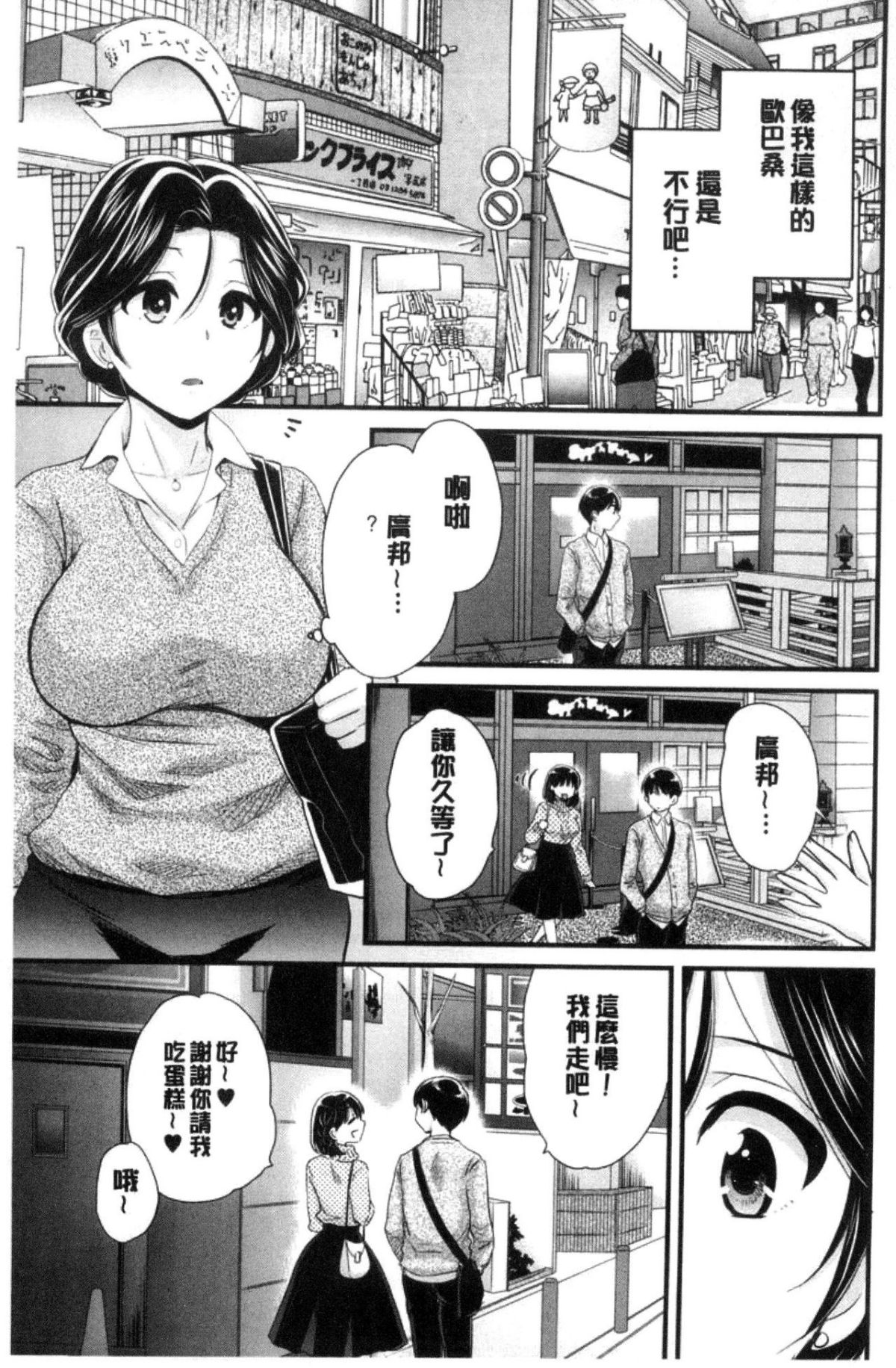 [中國翻訳][ポン貴花田] おこのみのまま! 166/193 