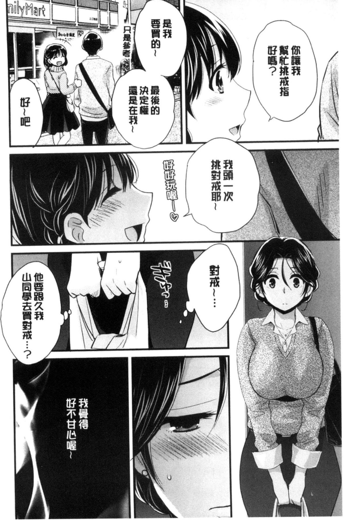 [中國翻訳][ポン貴花田] おこのみのまま! 167/193 