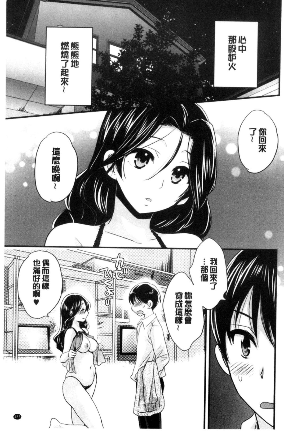 [中國翻訳][ポン貴花田] おこのみのまま! 168/193 