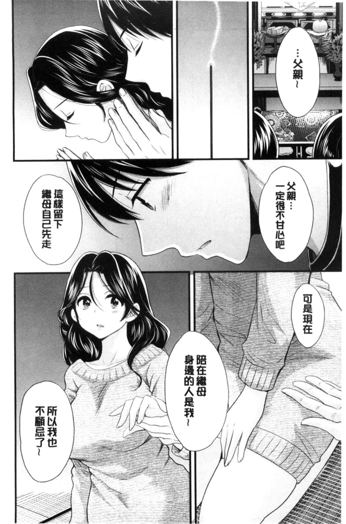 [中國翻訳][ポン貴花田] おこのみのまま! 183/193 