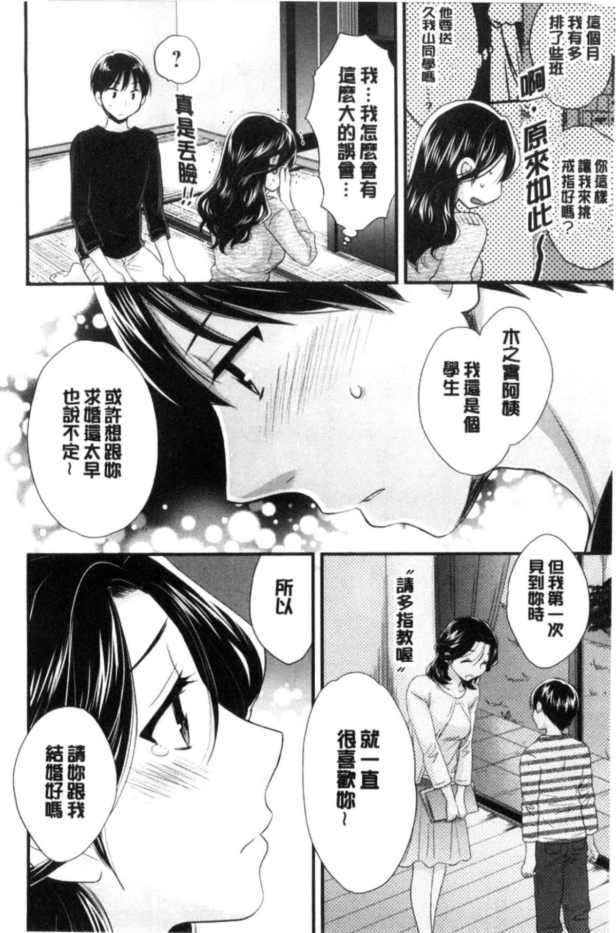 [中國翻訳][ポン貴花田] おこのみのまま! 185/193 