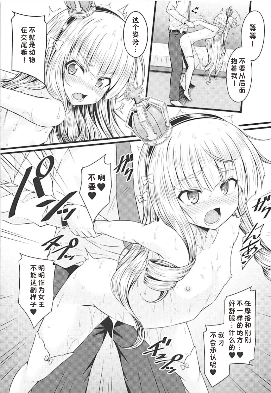 [GUILTY HEARTS (五月雨せつな)] 小さいのは高貴のしるし (アズールレーン) [中國翻訳] 12/18 