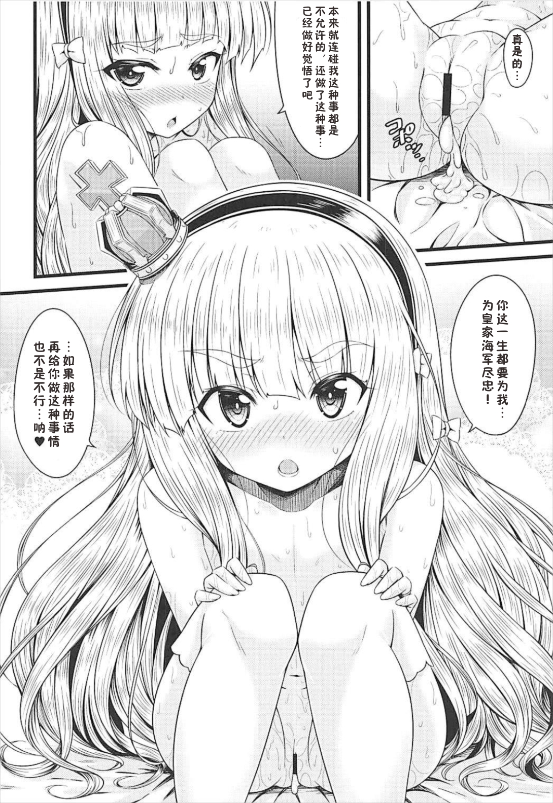 [GUILTY HEARTS (五月雨せつな)] 小さいのは高貴のしるし (アズールレーン) [中國翻訳] 15/18 