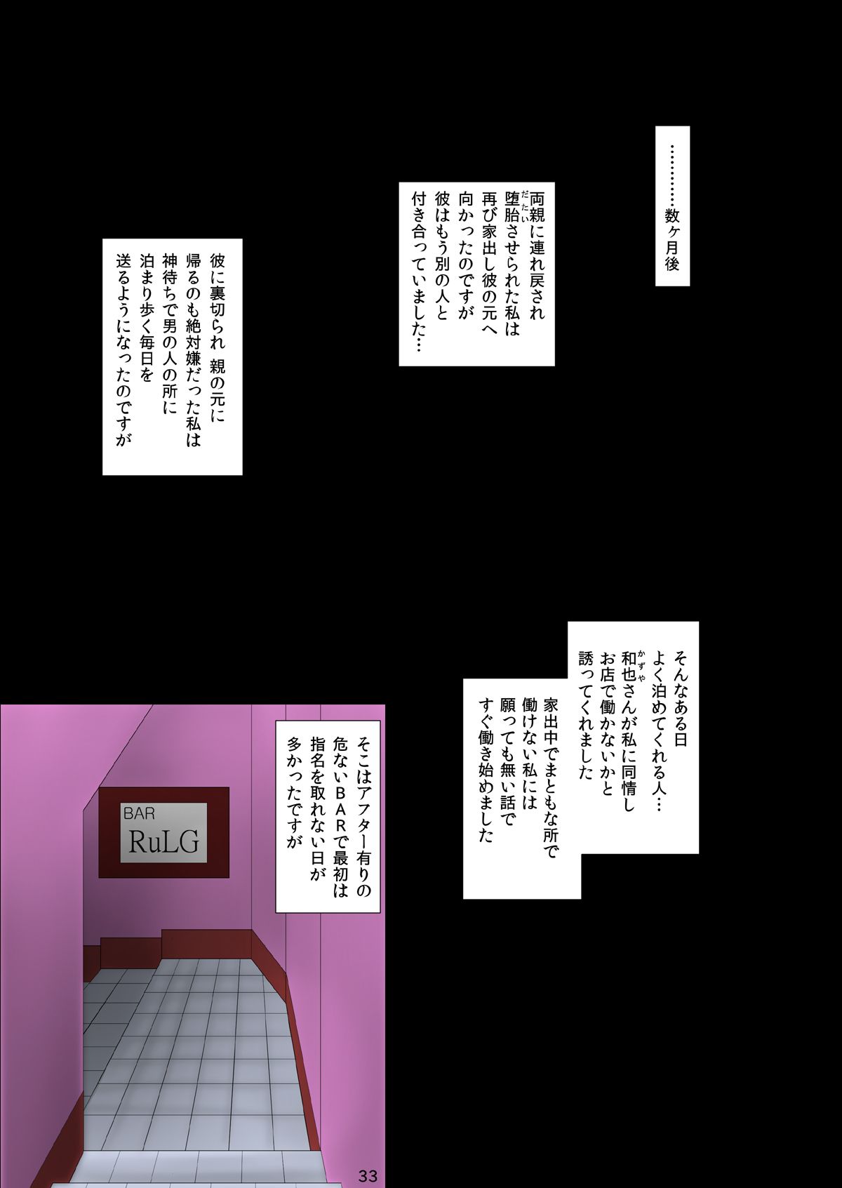 (同人誌) [Solid Line (井上七樹)] 寢取られ!催眠!薬漬!黒墮ちビッチ化クロニクル 89/137 