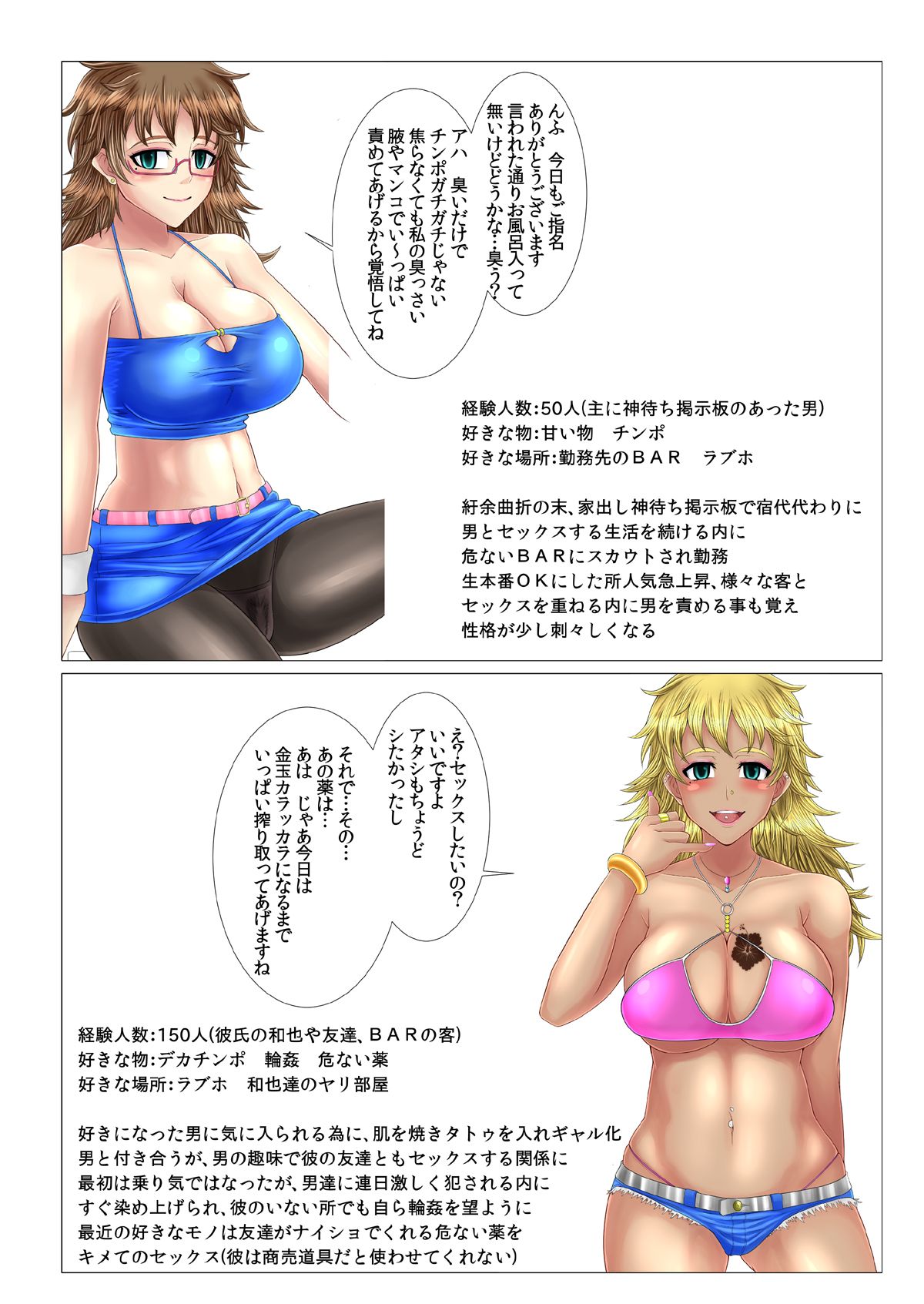 (同人誌) [Solid Line (井上七樹)] 寢取られ!催眠!薬漬!黒墮ちビッチ化クロニクル 101/137 