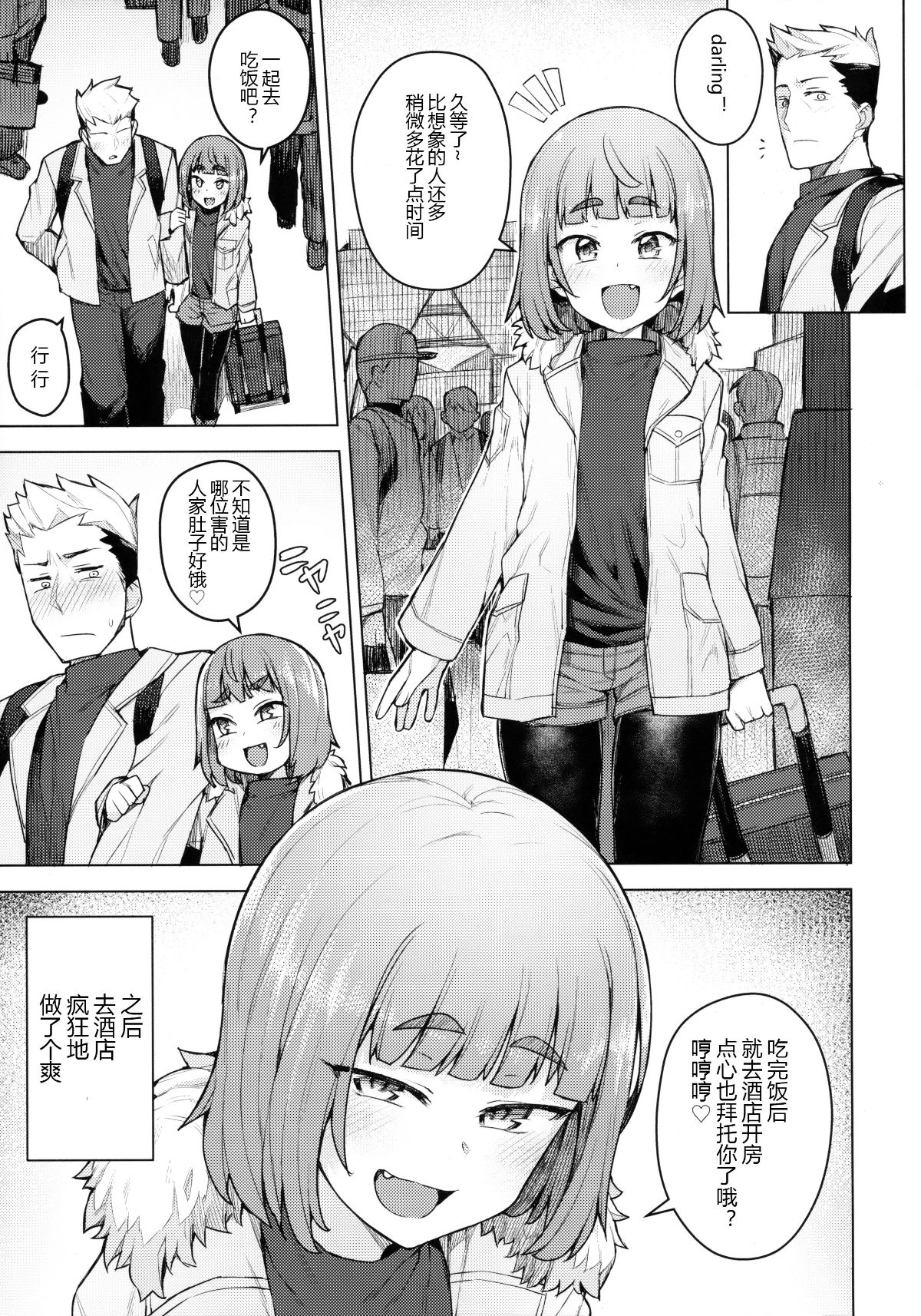 (COMIC1☆13) [OrangeMaru (JP06)] コスプレ彼女 #酒呑童子 (Fate Grand Order)[黑鍋漢化組] 21/23 