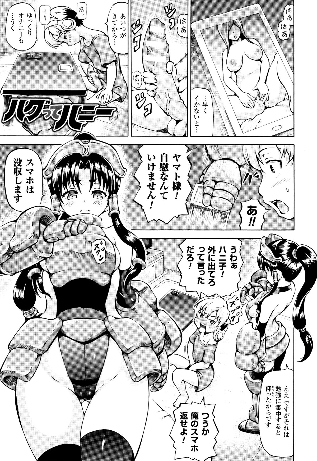 (成年コミック) [しいなかずき] みみ様おっきくして! 115/197 