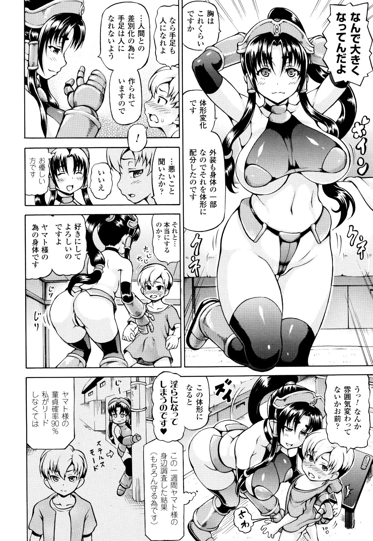 (成年コミック) [しいなかずき] みみ様おっきくして! 118/197 