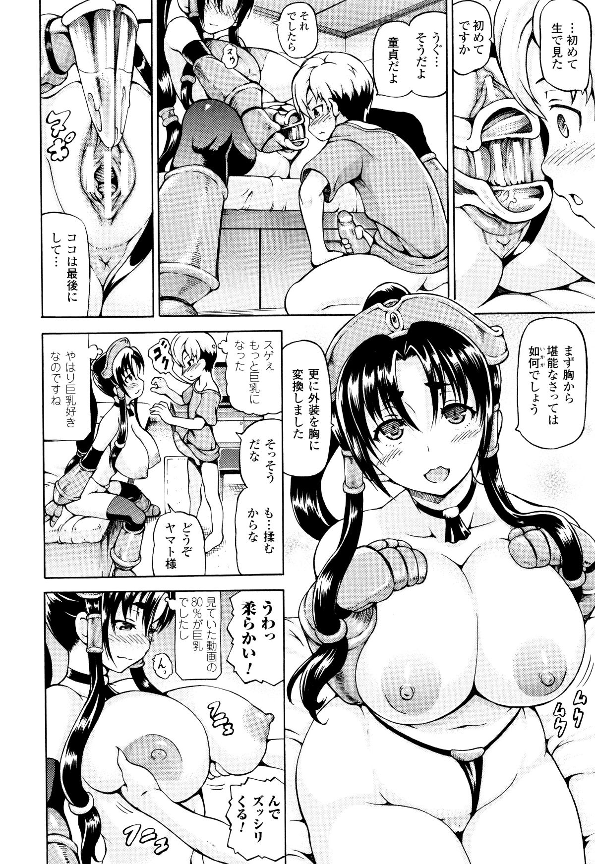 (成年コミック) [しいなかずき] みみ様おっきくして! 120/197 